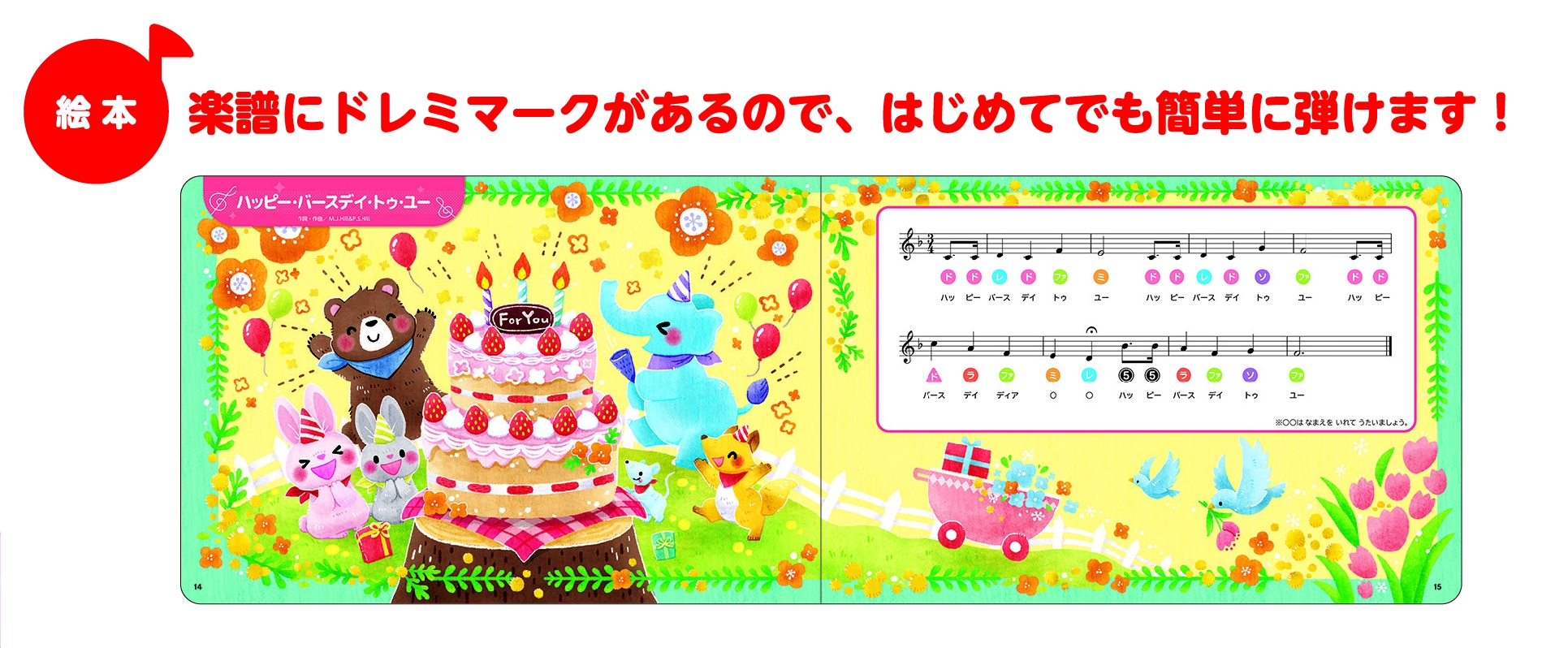 はじめてのピアノおもちゃに最適 光るけんばんで1人で弾けて きれいな音で耳を育てる 知育絵本 ヤマハのピアノえほん 4月20日発売 Newscast