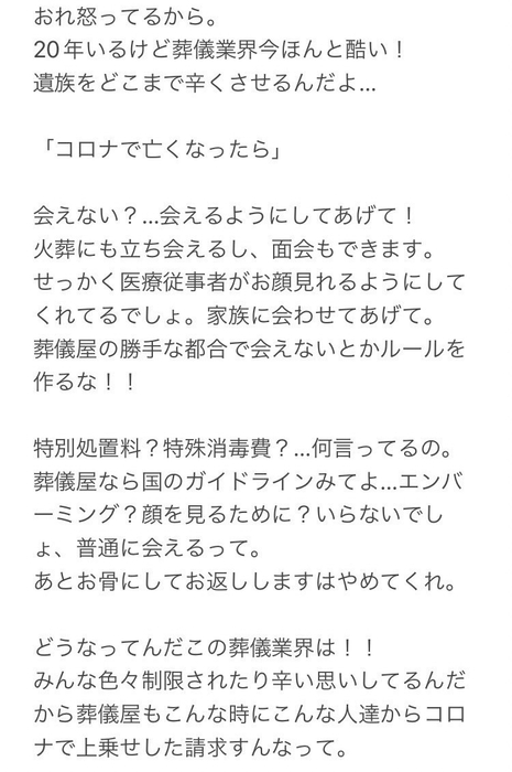 葬儀業界への怒り、変革の重要性を訴える