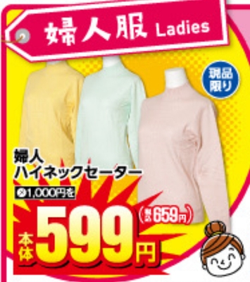 婦人セーター
