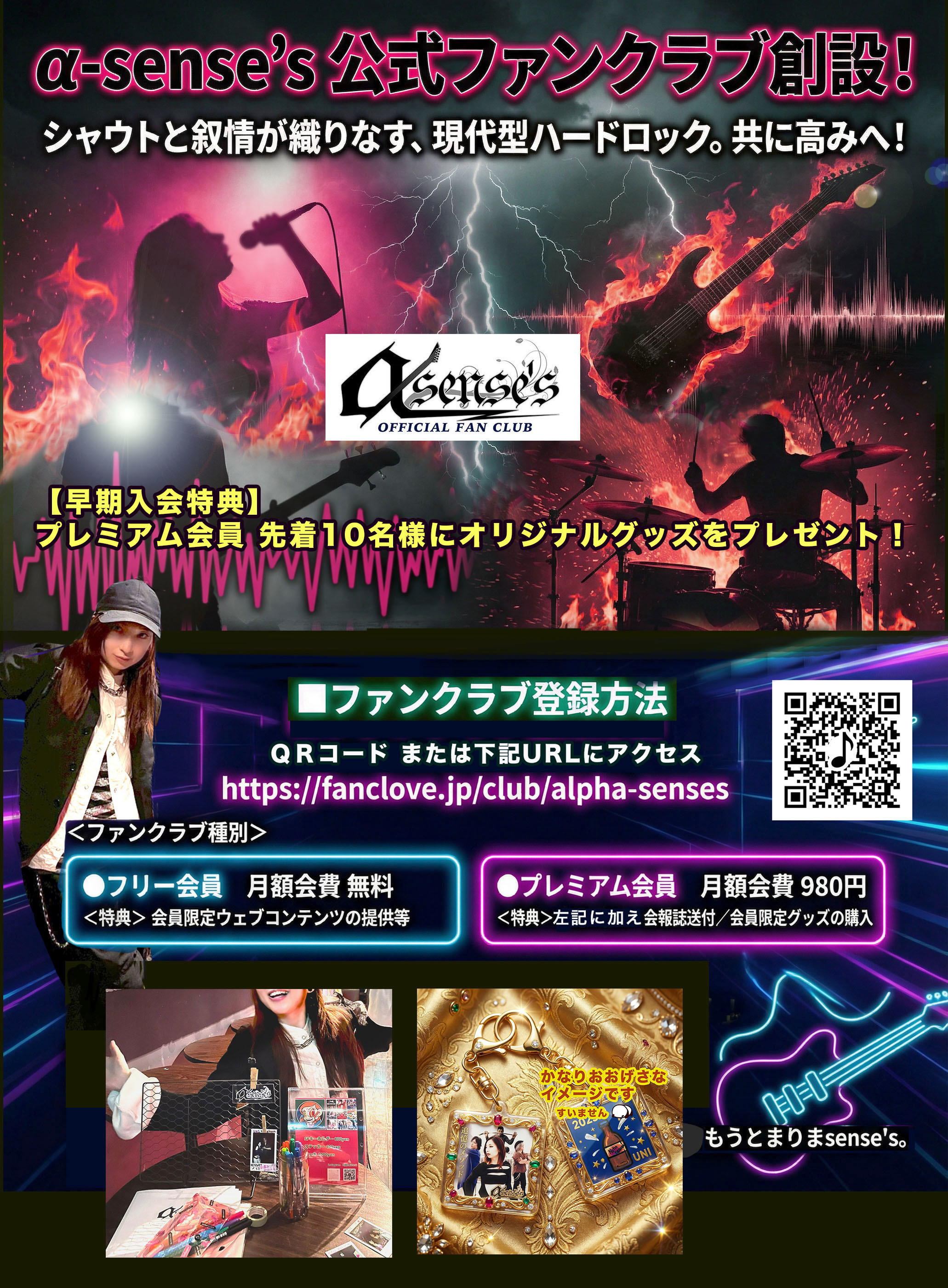 ファンクラブは無料から登録可