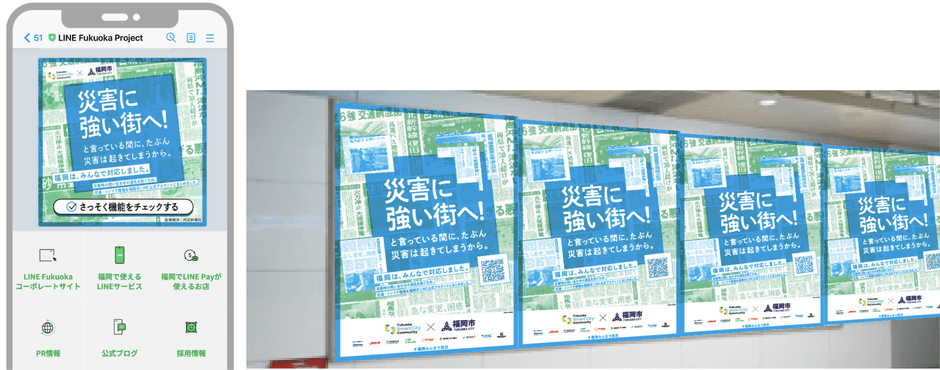 各社LINE公式アカウントからのメッセージイメージ(左)、交通広告イメージ(右)