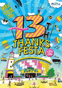 千歳アウトレットモール・レラで『13th THANKS FESTA』　 春物“最大90％OFF”・親子向けイベントなど4月21日～実施