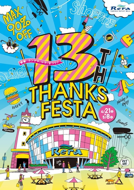 『13th THANKS FESTA』ポスター