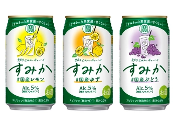 タカラcanチューハイ「すみか」新発売