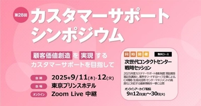 デジタル推進で特別賞受賞！WOWOWコミュニケーションズ　 IT協会『第28回カスタマーサポートシンポジウム』に登壇