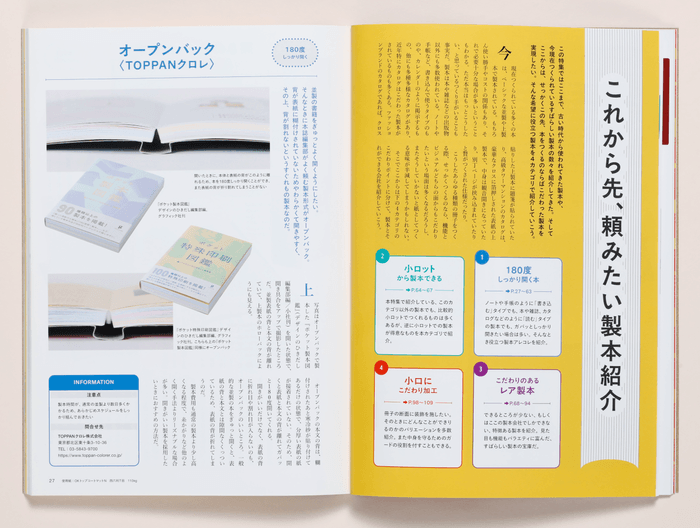 こだわった製本を実現した人。そんな希望に役立つ製本を紹介!