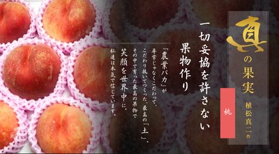 真の果実：桃