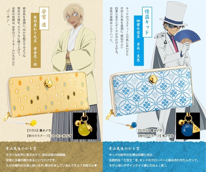 西陣織財布安室・キッド