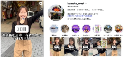蒲田西口商店街、 新企画「地域密着型SNS情報発信プロジェクト」を本格始動