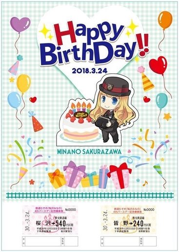 「桜沢みなの」4thバースデー記念乗車券(中面イメージ)