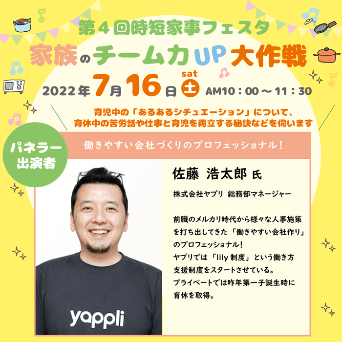 佐藤浩太郎さん紹介