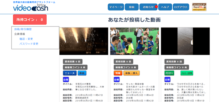 投稿者マイページ画面