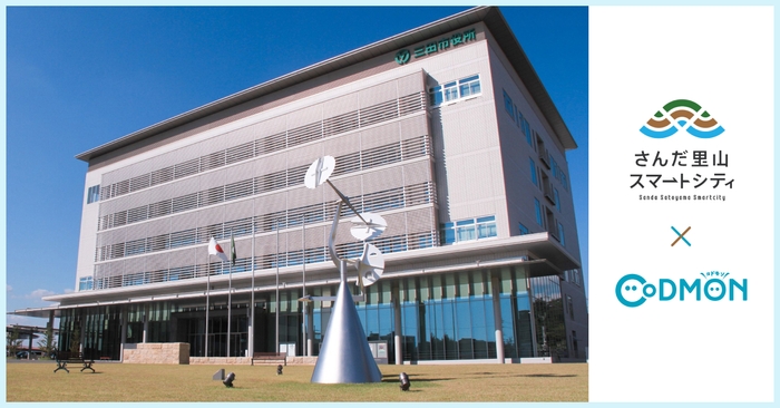 三田市×コドモン メインビジュアル