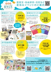 「ライティング教室あすとれ」が楽しく学べる小・中学生向け 夏休みイベントを開催！読書感想文・自由研究などを実施