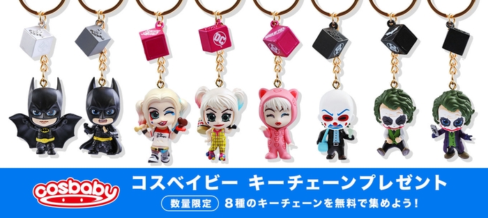 06 限定キーチェーンがもらえるプレゼント企画