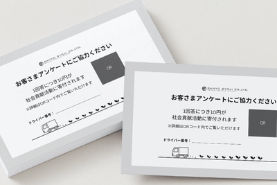 実施したドライバーアンケート