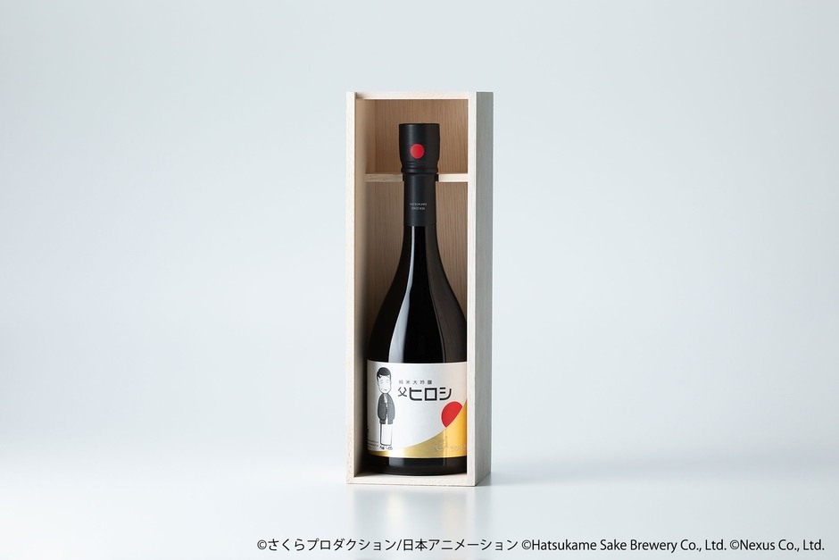 『純米大吟醸 父ヒロシ』