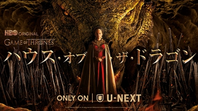 この夏、「ゲーム・オブ・スローンズ」待望の新シリーズが日本上陸 　「ハウス・オブ・ザ・ドラゴン」　 8月22日から、日米同時刻に配信開始　 さらに、新シリーズ配信にあわせ 前作の4K ULTRA HD商品が8月19日に発売決定！