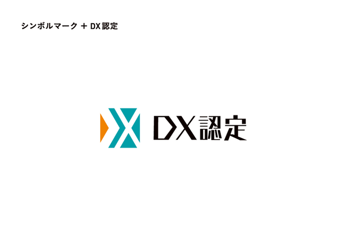 DX認定ロゴ