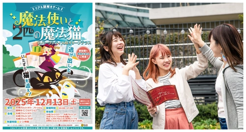 【 12/13(土) 限定開催 】家族の冬のおでかけにぴったりの謎解きイベント。東京・大崎の3つの複合施設で同時開催するリアル謎解きゲーム