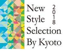 京都知恵産業フェア2018～New Style Selection By Kyoto～の開催について