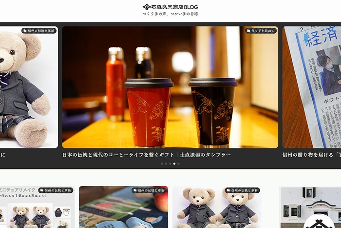 石森良三商店BLOG