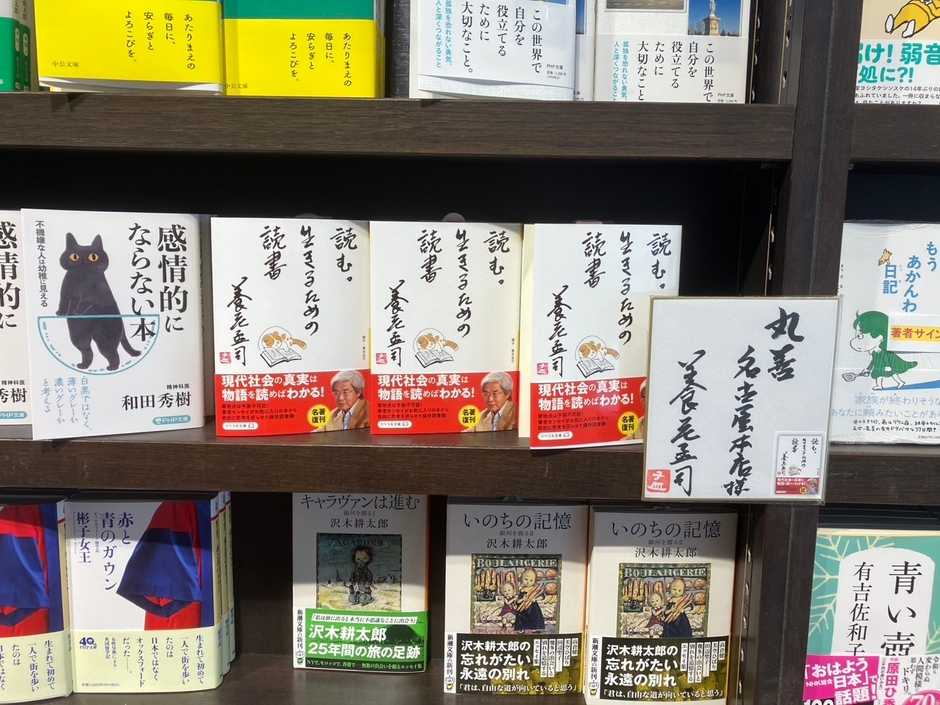 写真4 丸善名古屋本店