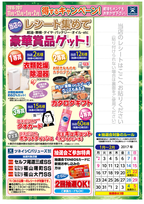 レシート集めて豪華賞品をゲット!大好評「大抽選会」スタート