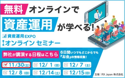 堅実なアパート経営のアイケンジャパン 「第一回 資産運用EXPOオンラインセミナー」に出展 “初心者のための不動産投資セミナー”をオンデマンド配信