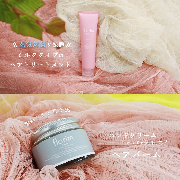 「新商品」florim ヘアケアトリートメント