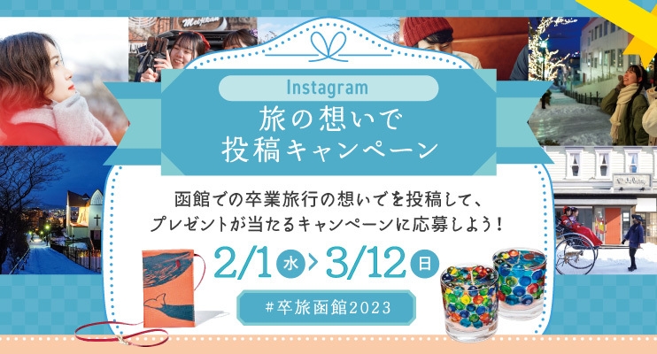 Instagramキャンペーン