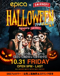 遂に来た！2025年10月31日(金)「EPICA・沖縄」にて【HALLOWEEN PARTY】が開催！エピカが最高に盛り上がるハロウィン・ナイト！今年は「SMIRNOFF」ポップアップストアも登場！