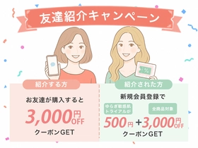 【キャンペーン】汗や皮脂でヒリヒリ、トラブルが起こりやすい敏感肌の方に。3,000円オフクーポンがもらえる「お友達紹介キャンペーン」を7月31日にスタート。