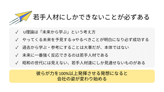 若手人材にしかできないことが必ずある