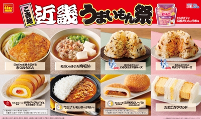 ご当地!近畿 うまいもん祭