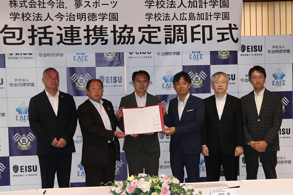 記念写真に納まる（左から）今治.夢スポーツの矢野将文・代表取締役社長、村上理事長、岡田会長、加計理事長、平野博之・岡山理科大学学長、土屋俊之・英数学館中・高校校長