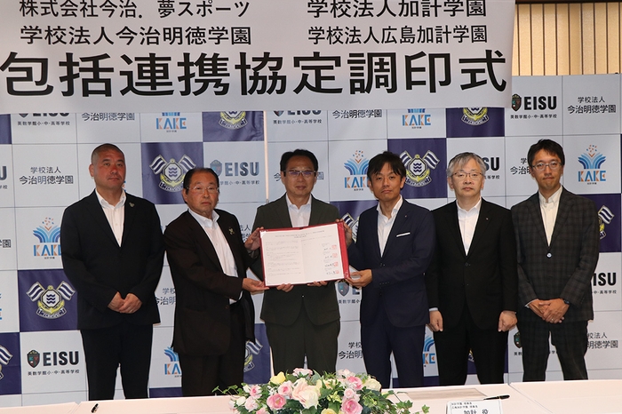 記念写真に納まる(左から)今治.夢スポーツの矢野将文・代表取締役社長、村上理事長、岡田会長、加計理事長、平野博之・岡山理科大学学長、土屋俊之・英数学館中・高校校長