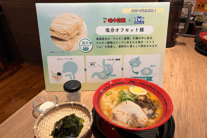試食会で提供された「塩分オフセット麺」を使用したラーメン