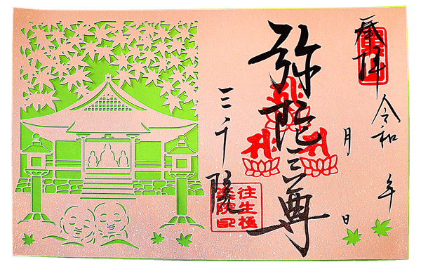 ▲大原三千院「切り絵御朱印」