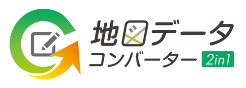 G空間情報センターより無償提供されるデータを変換し、業務に活用　 「2in1 地図データコンバーター」をリリース　 ～CADシステムに標準搭載～
