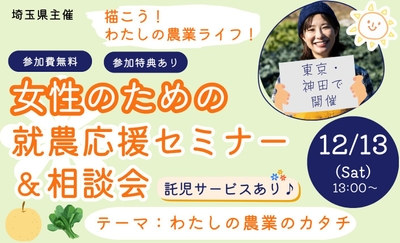 12月13日(土)東京・神田開催