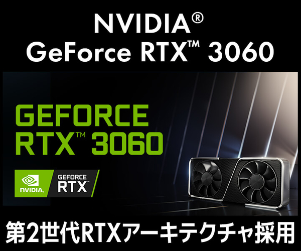 NVIDIA® GeForce RTX™ 3060 を搭載したBTOパソコンとグラフィックスカード単品 2021年2月26日(金)10:00より販売開始