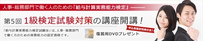 給与計算実務能力検定試験１級