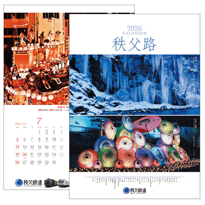 秩父路カレンダー イメージ1