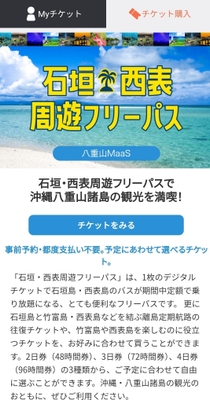 チケット購入画面