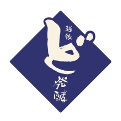 「越後ど発酵」共同プロジェクト事務局