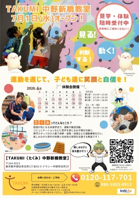 体験会詳細