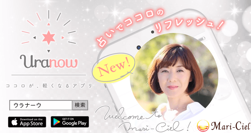 チャット占いUranow