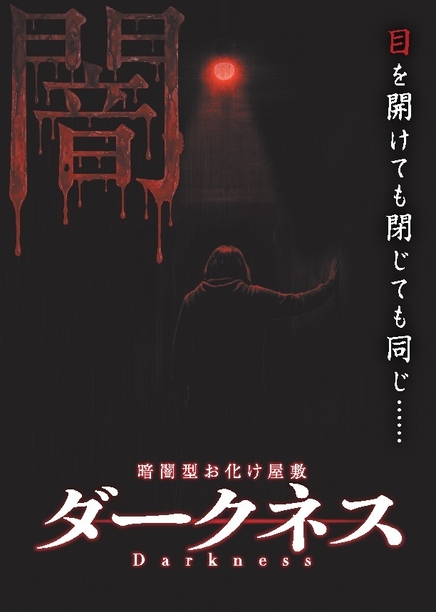ダークネス　ビジュアル