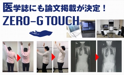 触れる・撫でるだけで痛みをケアする “イリュージョン施術”『ZERO-G TOUCH(R)』を 自宅で学べるDVD教材が2019年12月20日(金)新発売！